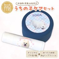 うちの子ケアセット オリジナルプチ缶1個+うちの子専用肉球Bigリップクリームセット 《 犬 ケア みつろう リップクリーム 缶 セット 詰め合わせ オリジナル ホホバオイル 》【2400N13305】