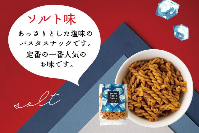 BD005-1　パスタスナック人気の3種セット