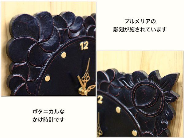 プルメリア彫刻壁掛け時計　BV-17