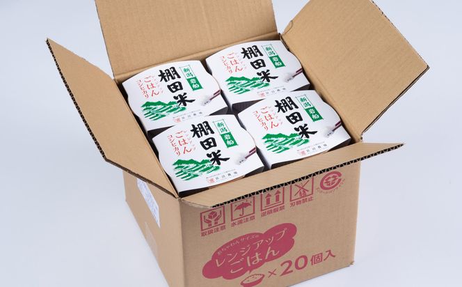 【令和7年産米】新潟県村上市岩船産 棚田米コシヒカリのパックごはん(150ｇ×20個) AB4039