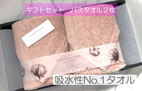 020C276 【最高の吸水性／エアリーシュタオル】バスタオル２枚ギフトセット（ピンクベージュ）【泉州タオル 国産 吸水 普段使い シンプル 日用品】
