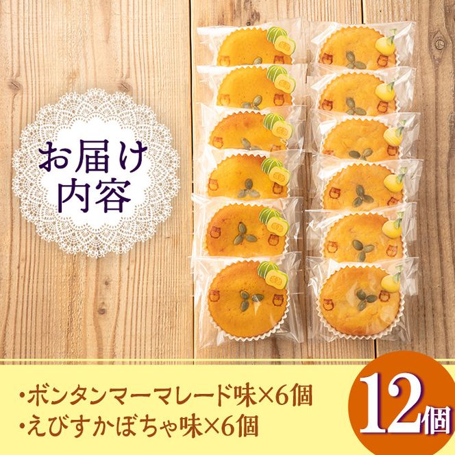 isa413 ＜数量限定＞福ちゃんのジャム菓子2種(ボンタン味6個、かぼちゃ味6個・計12個)【薩摩美食倶楽部】