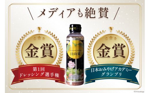 日向夏ドレッシング 広口タイプ 295ml×5 小分け袋付き [ミツイシ 宮崎県 日向市 452060837] 調味料 柑橘 日向夏 詰め合わせ セット