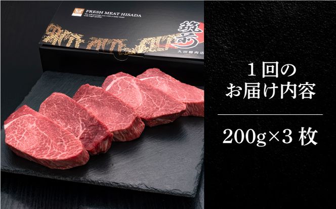 【全3回定期便】博多和牛 厚切り ヒレ ステーキ 200g × 3枚《築上町》【久田精肉店】[ABCL103]