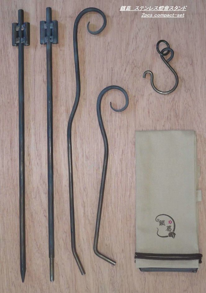 Z-120 鐵葛　ステンレス燈會スタンド2pcs compact-set