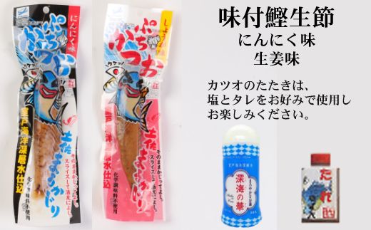 室戸流藁焼きかつおたたきセット　１１００～１２００ｇ　iz042