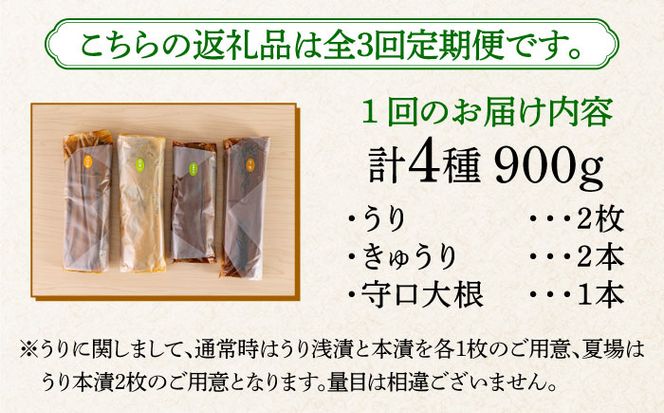 【全3回定期便】【明治神宮ご奉献品】奈良漬 「琥珀漬」900g ご家庭用 詰め合わせ 《築上町》【有限会社奈良漬さろん安部】奈良漬 奈良漬け[ABAE025]