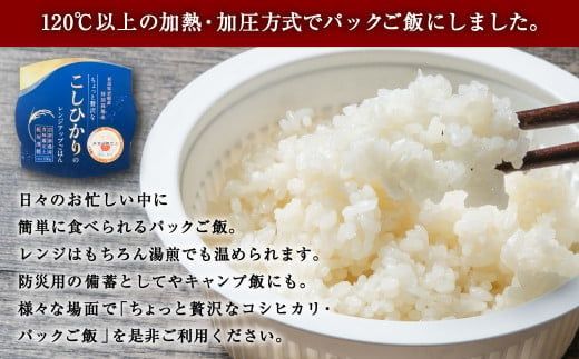 【新米受付・令和6年産米】【定期便：3ヶ月お届け】簡単便利！ちょっと贅沢な 新潟県岩船産 コシヒカリ パックご飯 150g×12個×3ヶ月 NC4079｜毎月 届く 特別栽培米 一等米 農家直送 備蓄