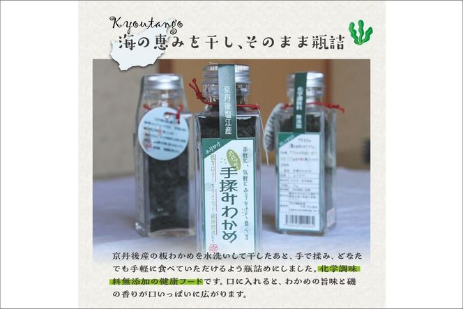 手揉みわかめ　３本入り AN00055