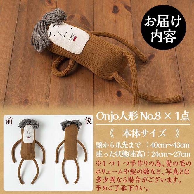 a749 Onjo人形No.8(1体)【Onjo製作所】ぬいぐるみ 人形 インテリア 雑貨 ハンドメイド 手作り プリティー おじさん かわいい 可愛い 癒し
