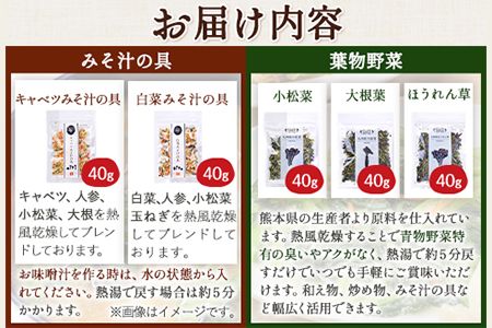 国産 乾燥野菜 8種アソートセット 吉良食品 《30日以内に出荷予定(土日祝除く)》 熊本県 大津町 野菜 乾燥野菜 味噌汁 みそ汁 炒め物 時短 簡単 便利---so_kiraksysi_30d_23_12500_8set---