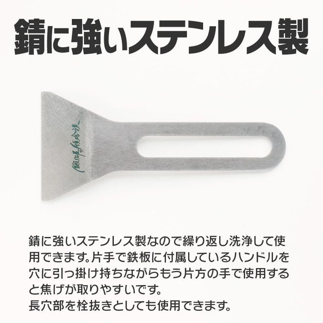 鍛冶屋の頓珍漢　焦げ取りヘラー メスティンに収納できるヘラ スクレーパー ソロキャンプ [050S31]