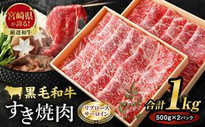 【12月1日までの入金確認で年内発送】＜牛乃屋厳選!!黒毛和牛 すき焼肉～リブロース・サーロイン～1kg ＞翌月末迄に順次出荷【c048_tf_x1】