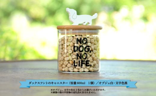 ダックスフントのキャニスター（オブジェ白・文字色黒）／600ml【17023】