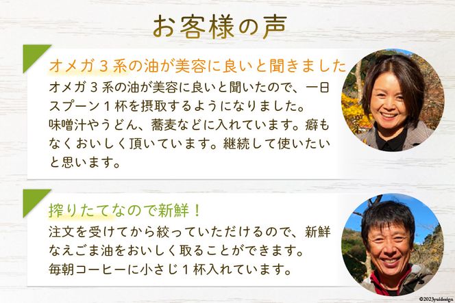 受付後搾油】黄金のえごま油 3本セット (47g&100g&110g×各1本