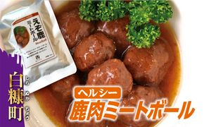 レトルト鹿ミートボール【180g×6袋】