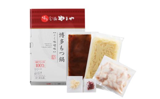  やまや 博多 もつ鍋 こく味噌味（1-2人前）国産牛 もつ肉 スープ