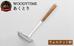 H9-117 WOODY TIME あくとり