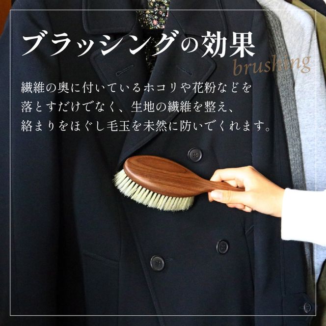 ウォールナットの洋服ブラシ ウール用(CB-1) 名入れ《 ウォールナット カシミヤ シルク アンゴラ ウール 繊維を整える 毛玉を防ぐ ネーム入れ プレゼント 》【2401N07603】
