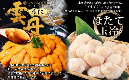 【ふるさと納税】3019. 紅ズワイ蟹ポーション500g前後 うに100g×2 鱒いくら醤油漬け100g×2 ホタテ300g かに 蟹 ウニ 雲丹 鱒 イクラ 帆立 海鮮 送料無料 北海道 弟子屈町