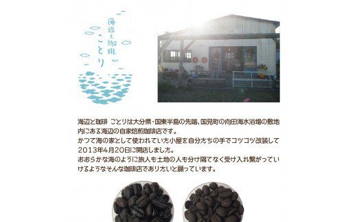 海辺のカフェで作る2種の自家焙煎珈琲豆＆珈琲グラノーラ_1078R