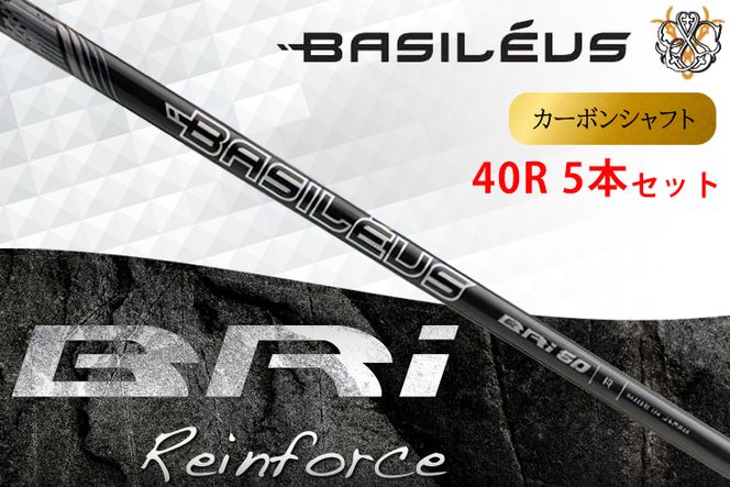 [バシレウス] アイアン用カーボンシャフト Basileus BRI (バシレウス ビーアールアイ) 40-R #6-#W セット｜ゴルフ用品 ゴルフ [0467]