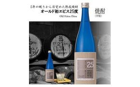 126.長期の眠りから目覚めた熟成焼酎（甲類）オールド初エビス25度720ml