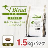 158-1019-122　ドライドッグフード ルート・ブレンド 小粒 1.5kg