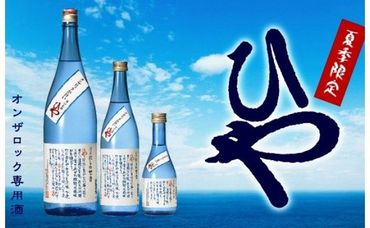 【期間限定】おススメはオンザロック！西の関ひや詰合せ（300ml×12本）_1059R