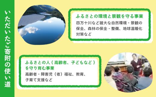 21-023．高知県四万十市への寄附 返礼品なし（寄附のみの受付となります）（1,000円単位でご寄附いただけます）