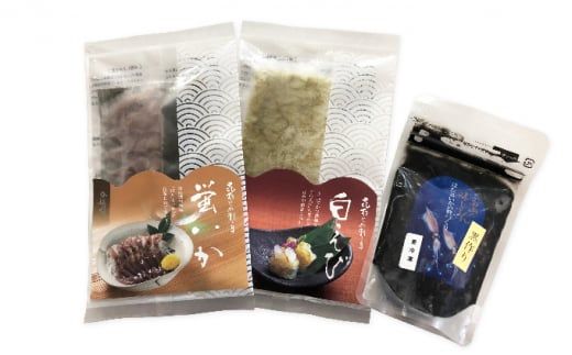 富山の珍味三種セット (DGFU30)  【昆布締め こんぶじめ 刺身 さしみ 詰め合わせ 富山  おつまみ ほたるいか 白えび  ほたるいか黒作り 】