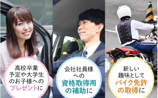 滑川自動車学校 教習クーポン 3,000円分