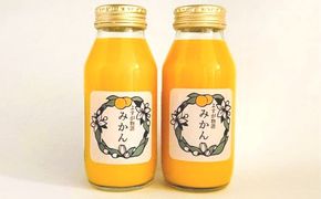 149-2380　「よすが物語」期間限定「小田原」みかん　100％ジュース 2本【 ジュース 飲料 神奈川県 小田原市 】