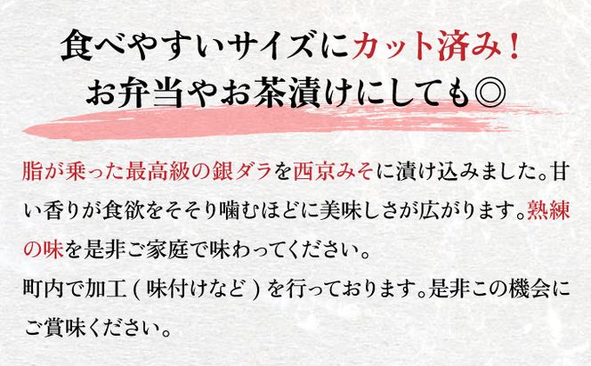 【定期便6回】熟練の味 西京漬け(銀ダラ) 5切×2P H-299