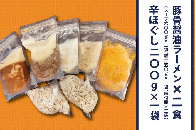 BK001-1 二郎系ラーメン　顎で喰らえ　こだわりの豚骨しょう油　2人前セット