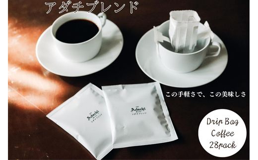 カフェ・アダチ アダチブレンド ドリップバッグコーヒー 24Pセット