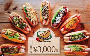 【飲食チケット1000円×3枚】ホットドッグ専門店CLOUD9で何名でもご利用いただけるお食事券 ソーセージ 肉 H180-001