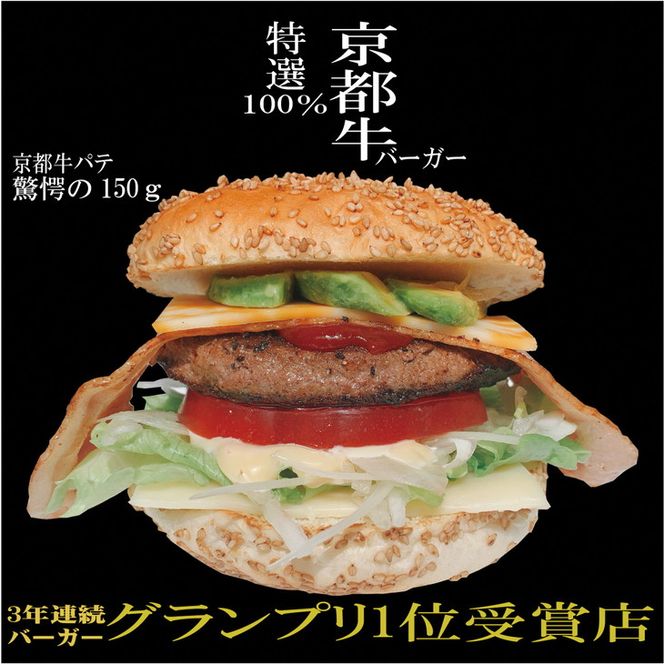 京都府亀岡市ご当地バーガー【訳あり 緊急支援】＜京都ダイコクバーガー＞『特選A4ランク京都牛100％パテ！プレミアムダブルチーズバーガー』3個セット ※チキンナゲット 15個付き（☆3年連続バーガーグランプリ1位受賞店）