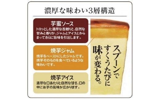 【J06013】焼芋を贅沢に使用したアイス・ジャム・芋蜜3層構造の熟成焼芋アイス