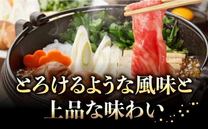 【博多和牛】特選スライス ロースすき焼き用 450g(2～3人前) 《築上町》【株式会社ゼロプラス】[ABDD046]