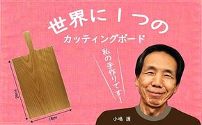 399. カッティングボード ひのき 持ち手付き まな板 キャンプ アウトドア 取っ手付き コンパクト