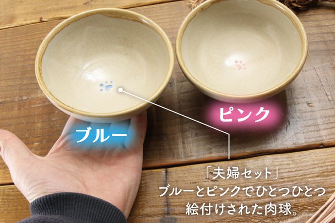 【益子焼】夫婦ご飯茶碗ピンク＆ブルー肉球ペア２個セット｜お茶碗 肉球 あめ釉 素朴 陶器 食器洗浄機可 電子レンジ可（BH002）