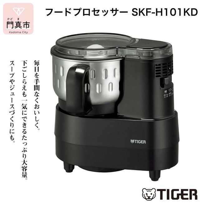 158-1013-146　タイガー魔法瓶 フードプロセッサー SKF-H101KD