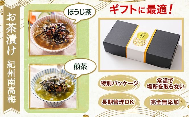 紀州南高梅 お茶漬け 素 無添加 梅茶漬け 煎茶 ほうじ茶 南高梅お茶漬け12袋セット 12食分 樽の味《30日以内に出荷予定(土日祝除く)》和歌山県 日高町 簡単 ギフト 送料無料---wsh_tra5_30d_23_10000_12s---