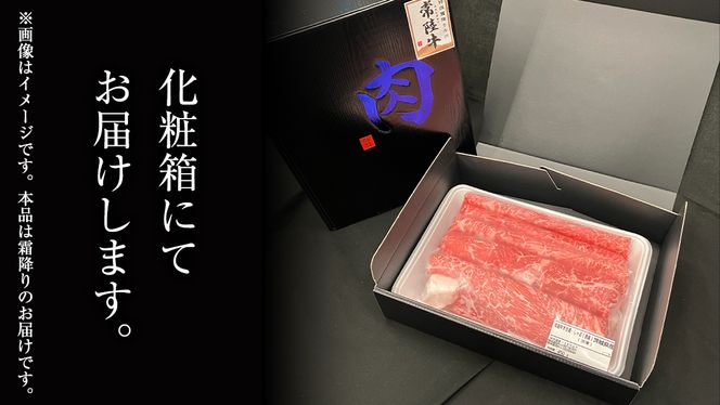 【常陸牛】すき焼き しゃぶしゃぶ用 (霜降) 400g 化粧箱入り  ( 茨城県共通返礼品 )  ギフト 贈答用 牛肉 国産 お肉 肉  すきやき A4ランク A5ランク ブランド牛 [BM002us]