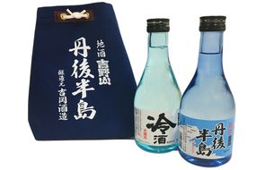 吉野山　丹後半島袋入りセット　300ml×2本　AM00653