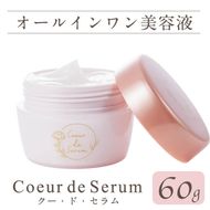 オールインワン美容液「CoeurdeSerum」(60g・使い方book付)化粧品 美容 コスメ スキンケア【AV-1】【mine】