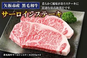 矢板市産 黒毛和牛サーロインステーキ《敷島ファーム》｜和牛 お肉 牛肉 産地直送 国産 グルメ [0429]