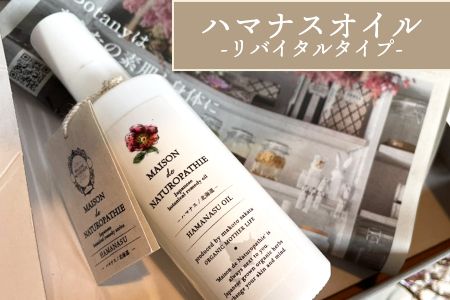 ＜ハマナスオイル 100ml＞翌月末迄に順次出荷【a0362_or】