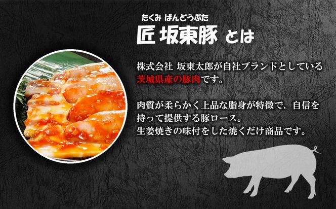 K2334 匠坂東豚(茨城県産)ロース 味付け生姜焼き 1kg(250g×4袋)